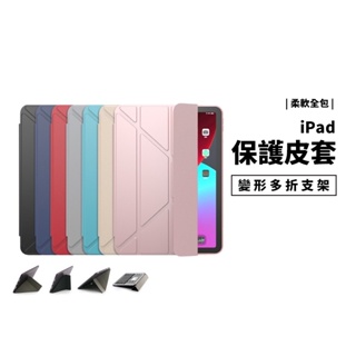 變形金剛 軟殼 iPad 9.7吋 10.2吋 Air1代 Air2代 多角度支撐 休眠喚醒 側掀皮套 保護套 保護殼