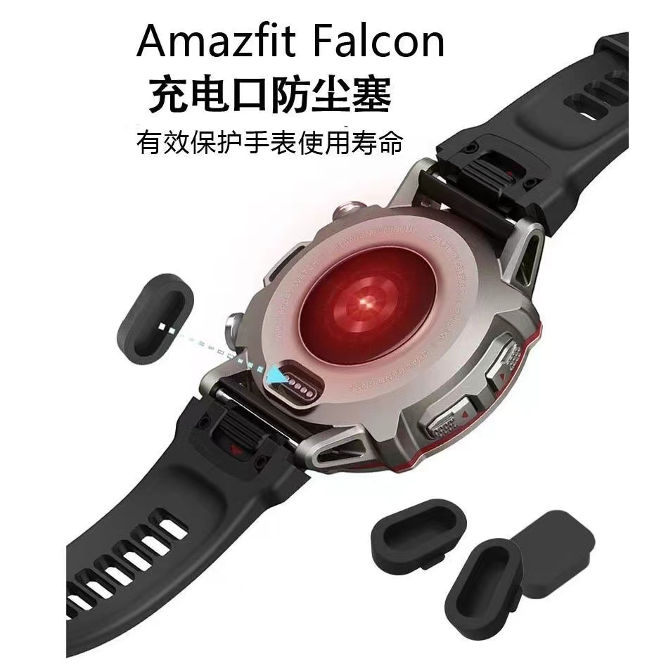 適用華米 amazfit Falcon 手錶防塵塞 A2028 矽膠充電器埠保護套