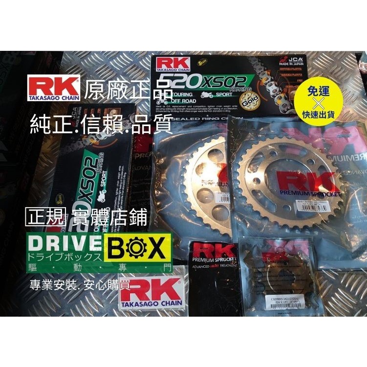 ［RK齒盤 製品］ CB350 CB350RS PRO 專用 RK 前齒/後齒盤/鏈條 總代理/原廠貨~