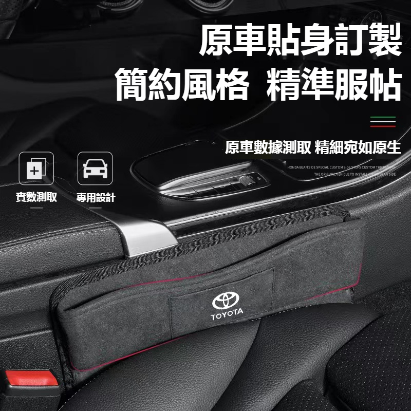 【下殺】Toyota 座椅縫隙收納盒RAV4 ALTIS 豐田 CHR Camry CROSS 汽車夾縫置物盒 汽車收納