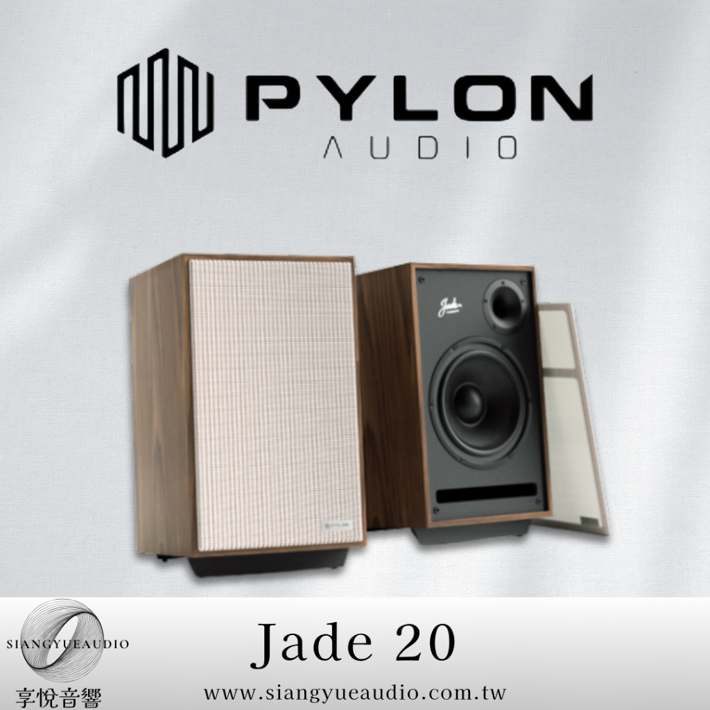 享悅音響(實體店面)波蘭 PYLON audio Jade 20 波蘭製造 12 吋中低音 書架式喇叭 {公司貨}
