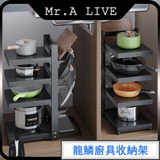 🔥【Mr.A Live】🔥鍋具收納架 廚房收納架 鍋具置物架 下水槽櫥櫃 灶臺分層收納架 廚房置物架 高度可調節 鍋蓋架