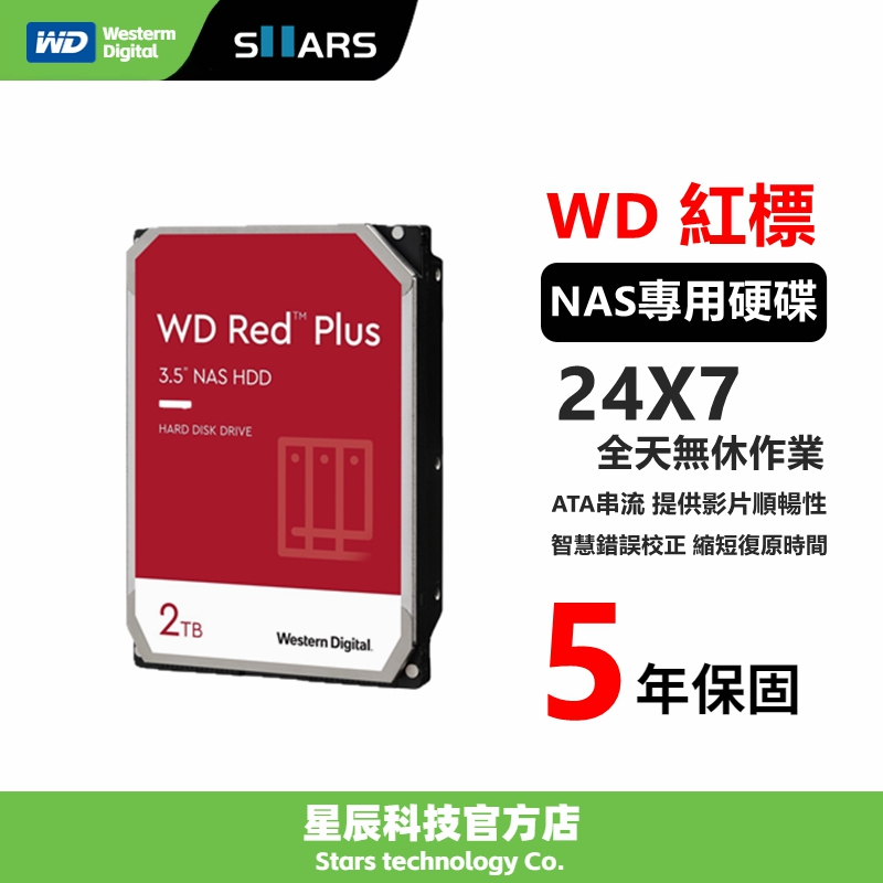 全新 WD 紅標 Plus Pro 1TB 2TB 4TB 6TB 8TB 10TB 12TB NAS 硬碟 適用群暉