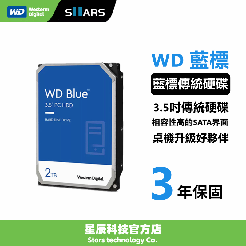 WD威騰 1TB 2TB 4TB藍標 3.5吋硬碟HDD(WD10EZEX)(WD20EZEX)(WD40EZEX)
