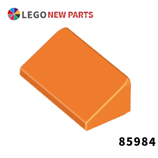 【COOLPON】正版樂高 LEGO Slope 30 1x2x 2/3 85984 83473 6068996 橘色
