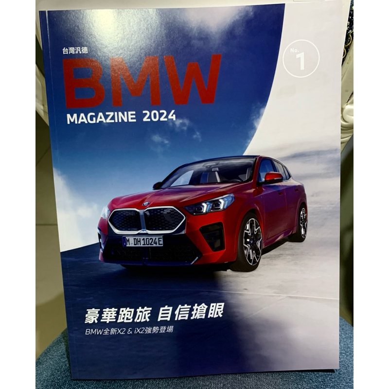 🔥熱騰騰🔥最新🔥全新🔥 BMW 台灣汎德 BMW MAGAZINE 2024年No1第1期 &amp;跑車 汽車 收藏書&amp;雜誌