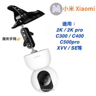 魔術手臂大力夾 雲臺大力夾 攝影機支架 AZ 監視器支架 C210 Tapo tplink C220 C225