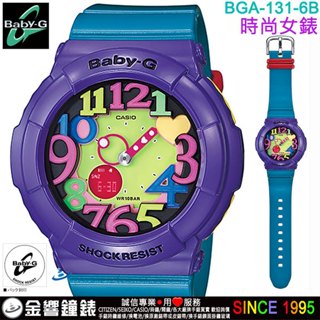 {金響鐘錶}現貨,CASIO BGA-131-6BDR,公司貨,Baby-G,BGA-131-6B,指針數字,手錶