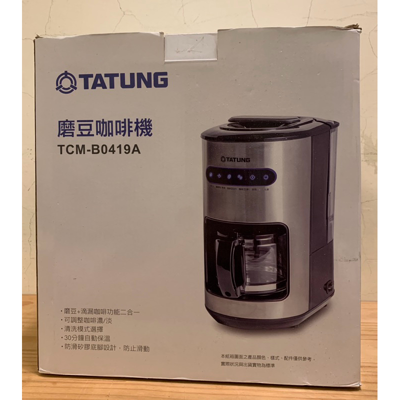 TATUNG 大同 TCM-B0419A 四人份磨豆咖啡機