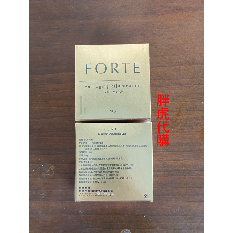 FORTE逆齡煥妍冰肌敷膜 (5瓶) 長庚醫學團隊全新斷黑煥白組