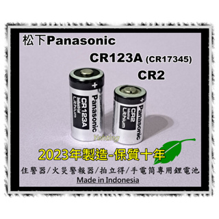 [松下] Panasonic CR2, CR123A(CR17345) 3V 鋰柱式一次性/筒形拍立得,血糖儀電池