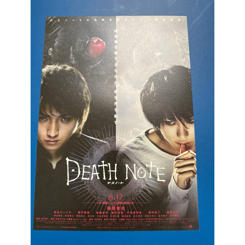 日本電影DM-死亡筆記本 （藤原龍也/松山健一）日版宣傳單