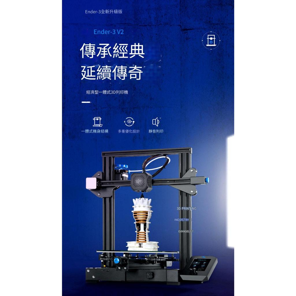 【熱銷特價】全新中國代購 創想三維Ender-3 V2 Neo 3D打印機，家用高精度，適合兒童教育與創客使用！