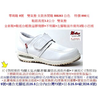 零碼鞋 9號 Zobr 路豹 牛皮 雙氣墊 女款休閒鞋 BB263 白色 雙氣墊( BB系列 )特價:990元 小白鞋