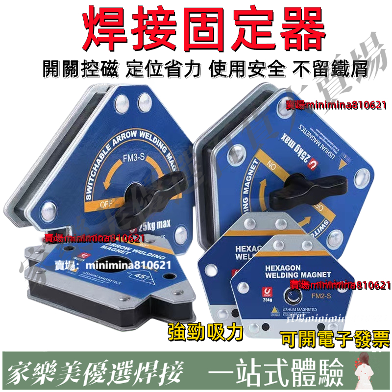 焊接定位器直角固定器磁定角磁鐵磁力焊接輔助器焊接神器