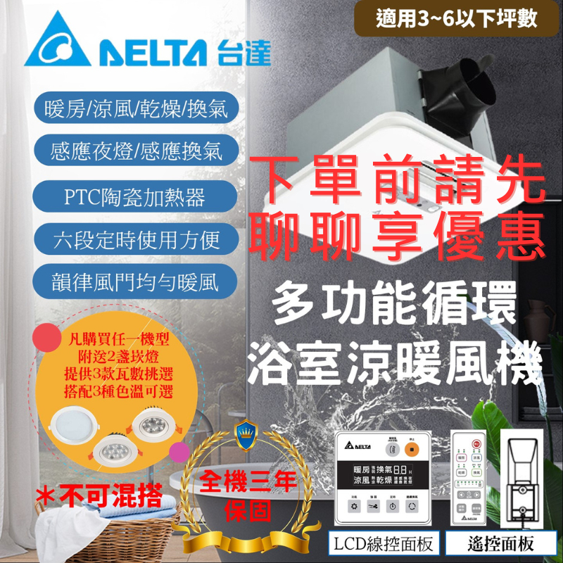 💎含稅附發票💎DELTA 台達 豪華型 300系列 浴室暖風機 通風機 三年保固