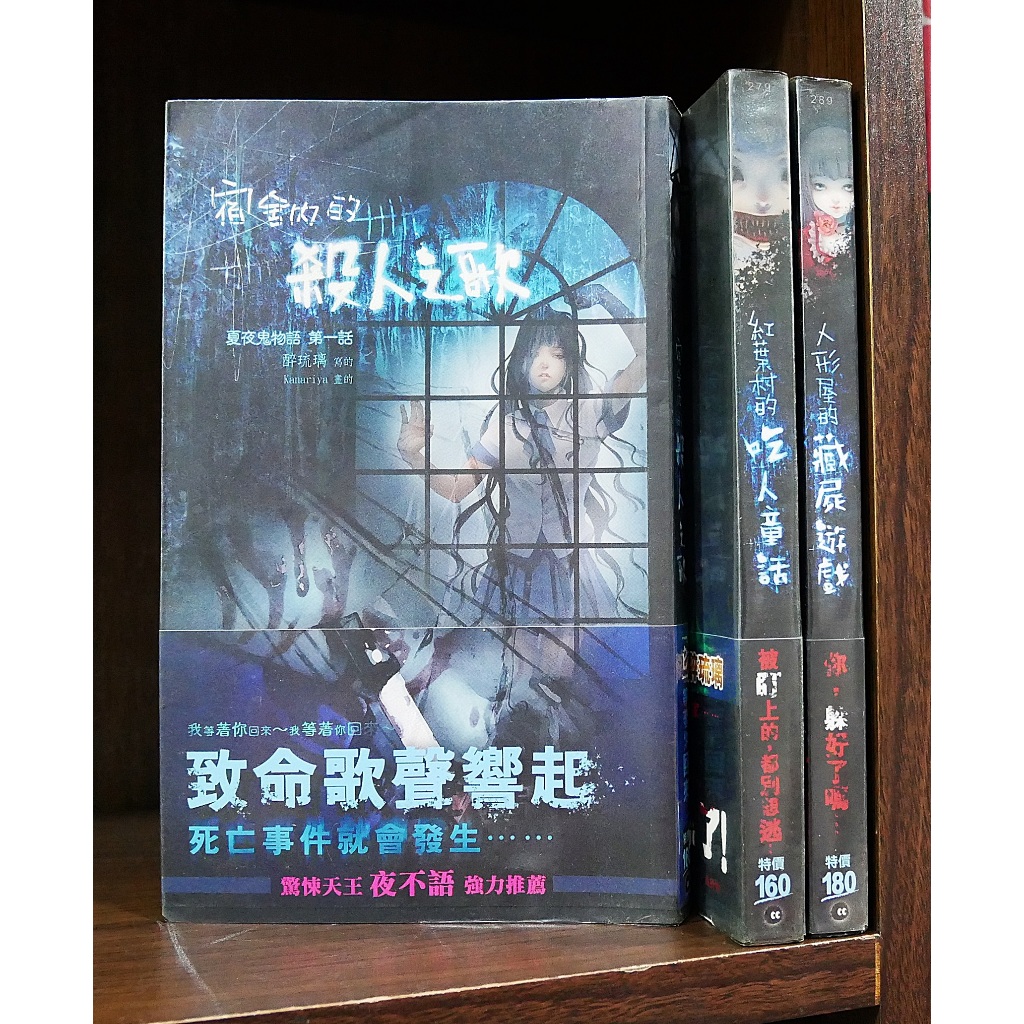 夏夜鬼物語 1-3集 單本區 宿舍內的殺人之歌 紅葉村的吃人童話 人形屋的藏屍遊戲 醉琉璃 黑子系列 首刷書腰 無章釘 【霸氣貓漫畫小說旗艦店】【現貨】【糖】鮮歡 小說 免運 禮物