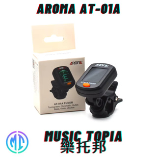【 AROMA AT-01A 】 全新原廠公司貨 現貨免運費 夾式調音器 電子調音 吉他調音器 調音器