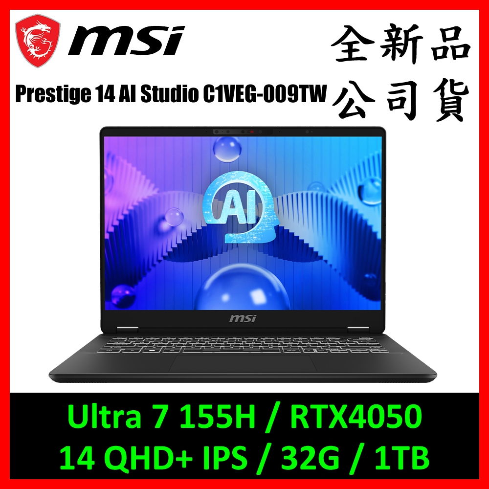 MSI 微星 Prestige 14 AI Studio C1VEG-009TW 商務筆電(U7/RTX4050)