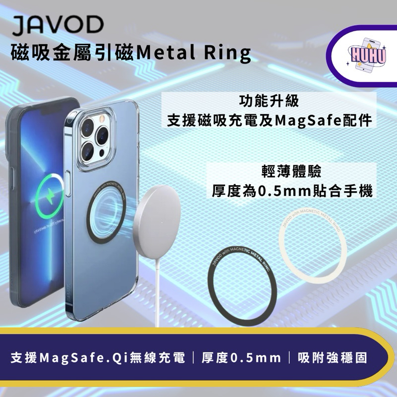 JAVOD 磁吸金屬引磁片 Metal Ring  MagSafe擴充磁吸 iPhone強力引磁環 磁吸片 磁吸貼片