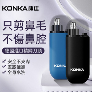 現貨 當天寄 鼻毛修剪器 康佳鼻毛修剪器充電式 修鼻毛 電動刮鬍刀 電動吸鼻器 鼻毛修剪器電動 鼻毛刀