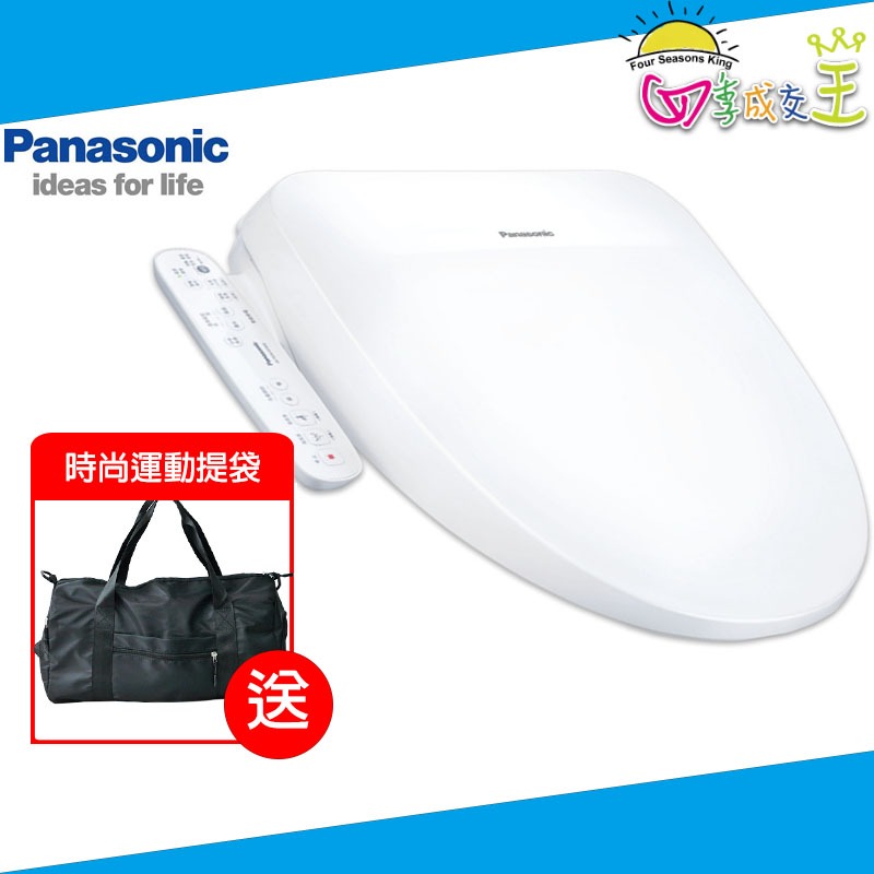 Panasonic國際牌 瞬熱式溫水洗淨便座 DL-PSTK10TWW【時尚運動提袋】
