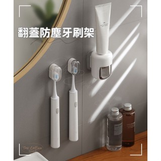 The ChEnn ♡ 「現貨」翻蓋防塵牙刷架 浴室收納 自動開合 牙刷收納架 帶蓋牙刷架 電動牙刷 無痕安裝