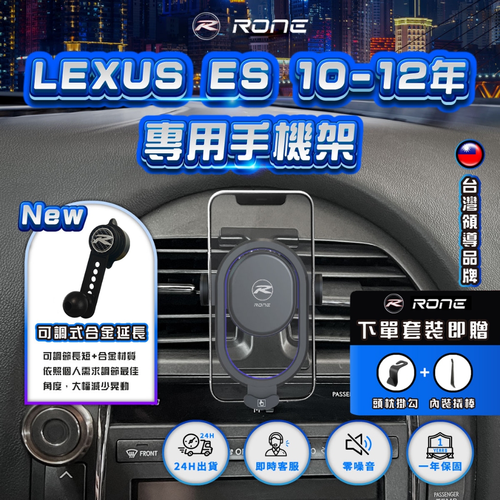 ⚡現貨⚡  Lexus ES手機架 10-12年 Lexus手機架 專用 ES專用手機架