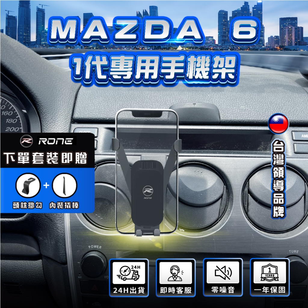 ⚡現貨⚡ MAZDA6手機架 1代 MAZDA專用手機架  MAZDA手機架 馬自達6手機架 馬自達手機架 馬6手機架