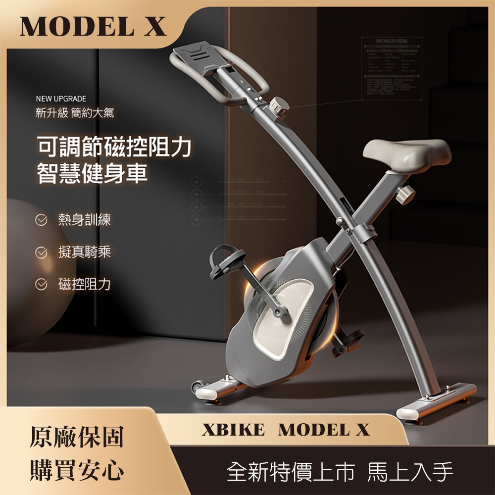 【 X-BIKE 晨昌】現貨 超靜音可折疊磁控健身車 MODEL X