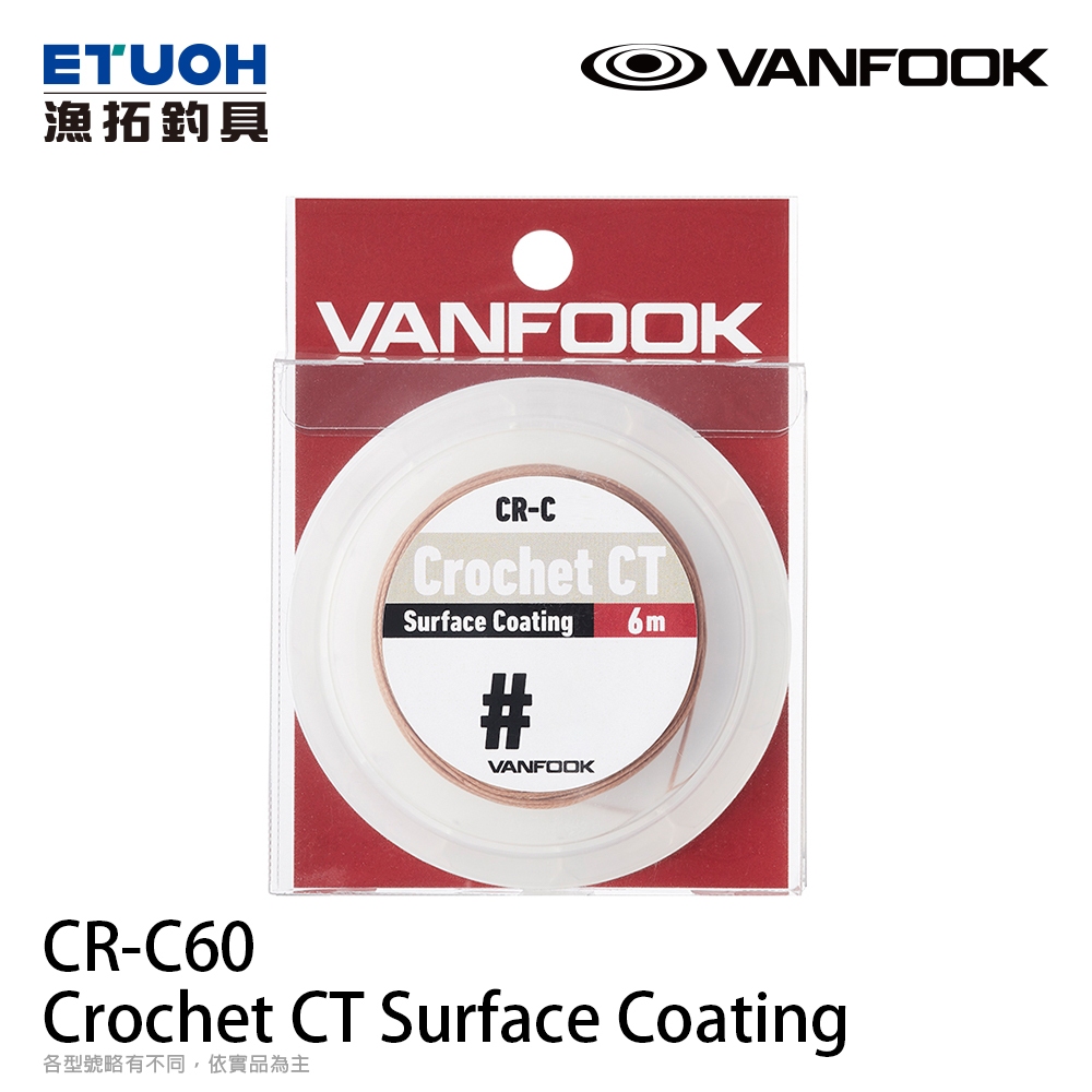 VANFOOK CR-C60 [漁拓釣具] [小型鉤綁製PE線] [表面塗層]