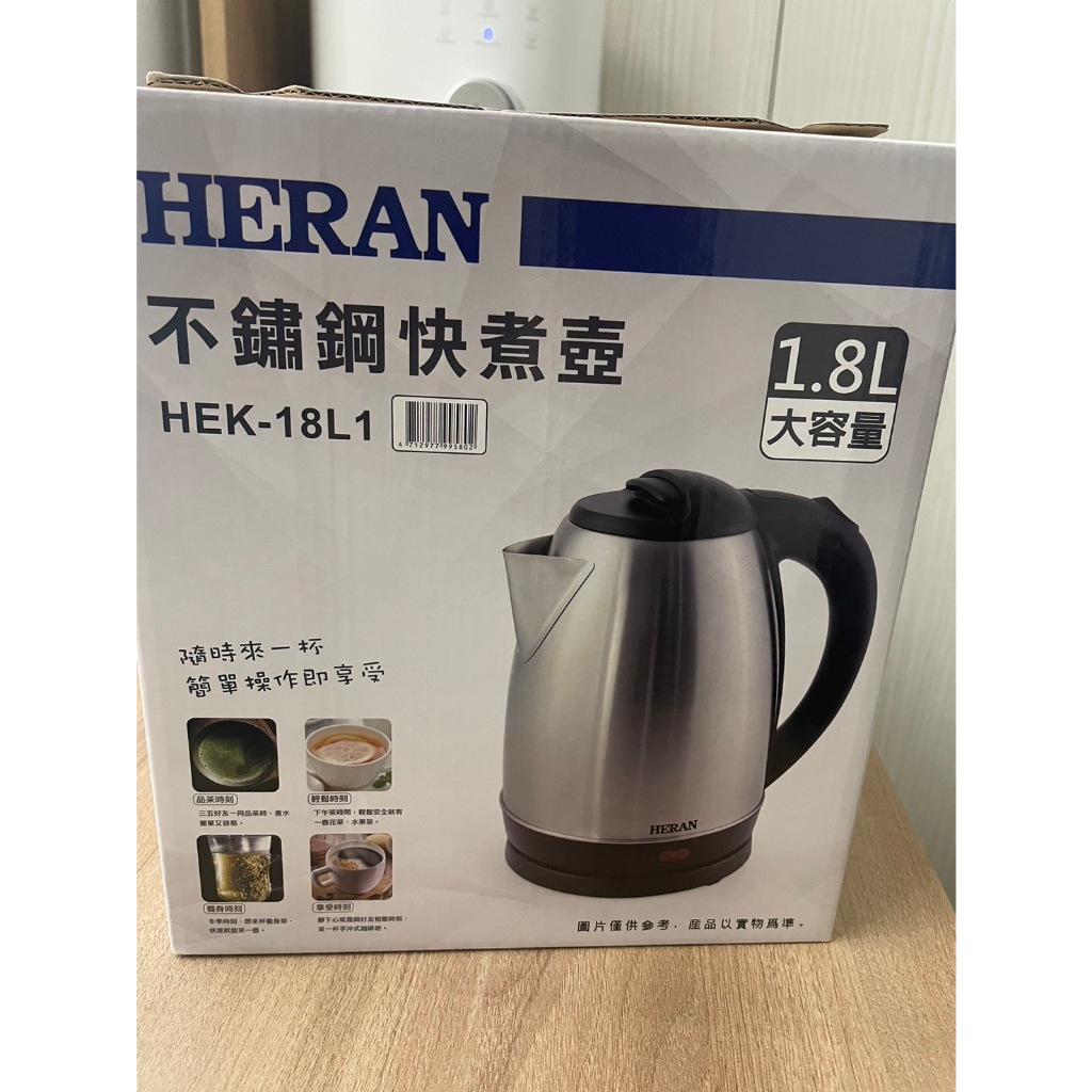 禾聯 HERAN 不銹鋼快煮壺 1.8L 大容量