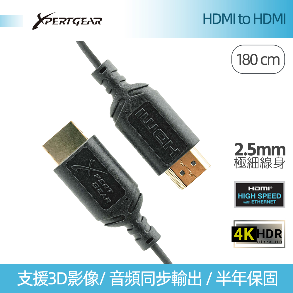 Xpert Gear HDMI 2.5mm 極細影音傳輸線 HDMI to HDMI (1.8 m)