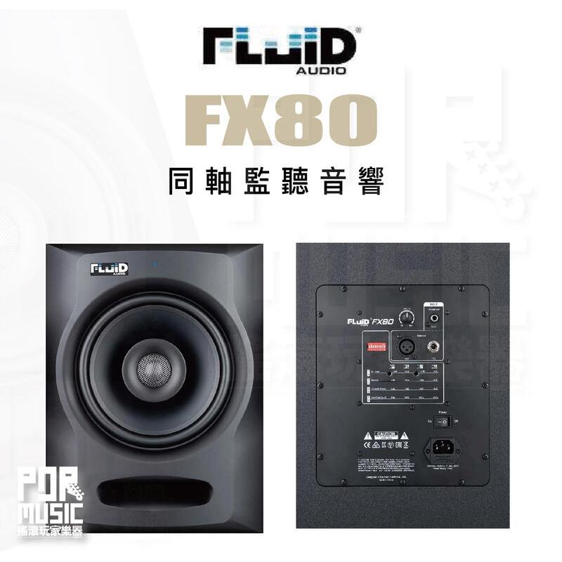 【搖滾玩家樂器】全新公司貨免運 Fluid Audio FX80 同軸 監聽音響 監聽喇叭 一對 喇叭 音響