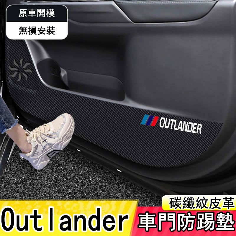 Mitsubishi Outlander 車門防踢墊 副駕駛防護貼 碳纖維內飾貼紙 防刮膜 車內裝飾品 車門防護貼