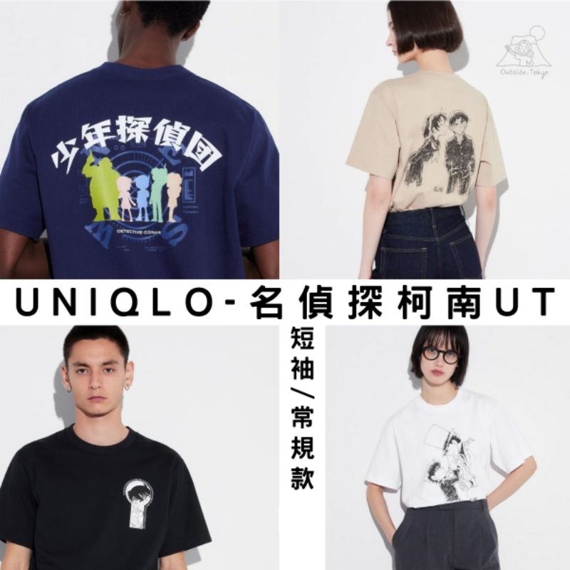 ［預購］UNIQLO×名偵探柯南 UT 短袖 T恤 動畫 在外面日本代購