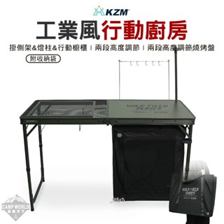 戶外桌 【逐露天下】 KAZMI KZM 工業風行動廚房 K23T3U08 露營桌 露營桌 摺合桌 廚房 戶外 露營