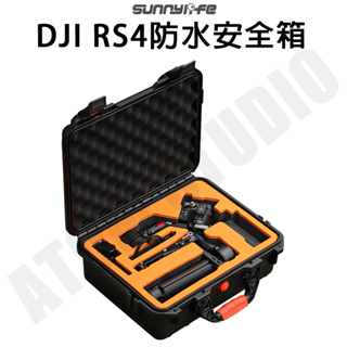 DJI 如影 RS4 防水 安全箱 收納包 防摔 保護 戶外 大容量 手提箱 SUNNYLIFE正品