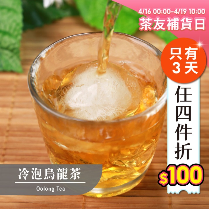 歐可茶葉 D02冷泡茶 烏龍茶(30包/盒)