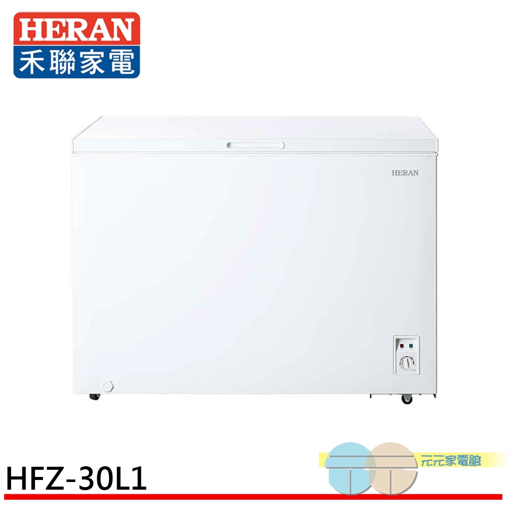 (領劵96折)HERAN 禾聯 300L 上掀/臥室式冷凍櫃 HFZ-30L1