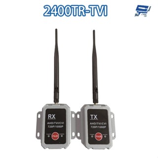 昌運監視器 2400TR-TVI 2.4G 500米 類比高畫質影像無線傳輸器 單一影像格式使用