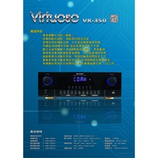 【音響倉庫】Virtuoso專業卡拉OK擴大機BMB碼200W光纖.USB安規電檢藍芽NCC合格認證VK-350