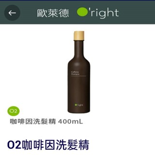歐萊德_咖啡因洗髮精