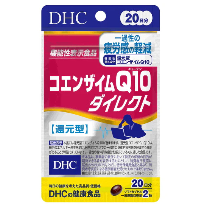 上盯代購《現貨免運》日本境內版 DHC 還原型Q10輔酶素 20日份