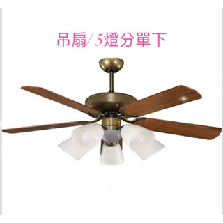 （麥電火）台灣製 52吋古銅吊扇 哥倫布 110 吊扇