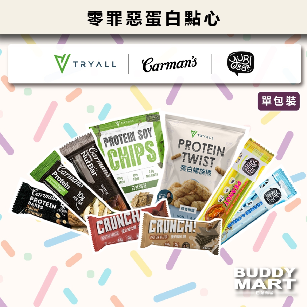 [TRYALL Carman's Yubi] 蛋白棒 蛋白零食 蛋白點心 低卡零食 高蛋白餅乾 能量棒 單入 綜合賣場2
