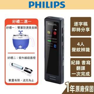 【Philips飛利浦】下單送好禮 翻譯筆 錄音筆 逐字稿 同步翻譯 app免註冊 翻譯語音轉文字無限制 VTR5102