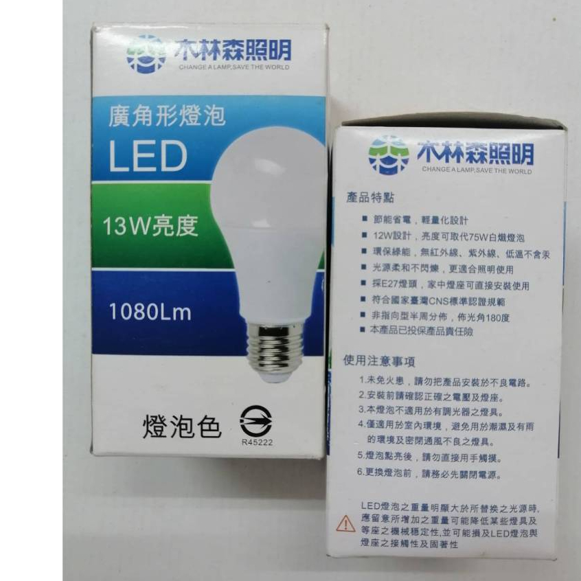 福利品！！【木林森照明  】LED廣角形燈泡  13W 黃光