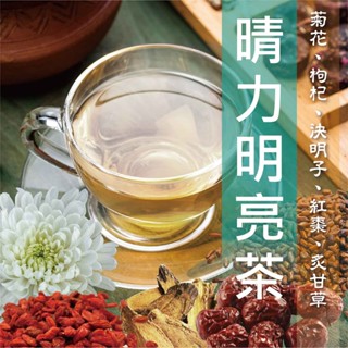 MedBIO美百優® 晴力明亮茶 漢方茶包 12g ｜菊花枸杞決明子茶｜菊花/枸杞/決明子/紅棗/炙甘