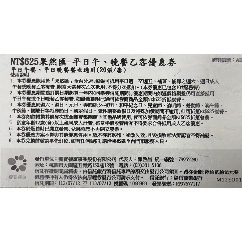 現貨2張可面交 果然匯餐券 果然匯多國蔬食百匯 午餐 晚餐 假日加價 台北明曜 板橋遠百 台北天母 桃園統領